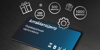 Бонусная программа